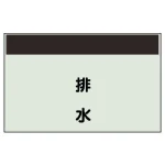 配管識別シート
