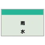 配管識別シート