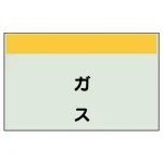 配管識別シート
