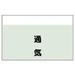 配管識別シート