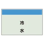 配管識別シート