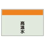 配管識別シート