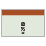 配管識別シート