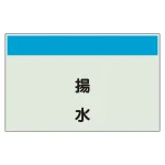 配管識別シート