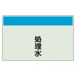 配管識別シート