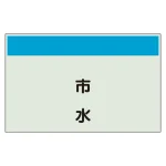配管識別シート