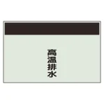 配管識別シート