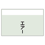 配管識別シート