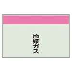 配管識別シート