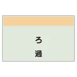 配管識別シート
