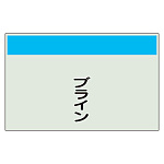 配管識別シート