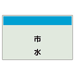 配管識別シート