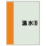 配管識別シート(中)　700×250