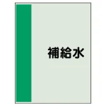 配管識別シート(中) 700×250