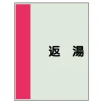 配管識別シート(中) 700×250