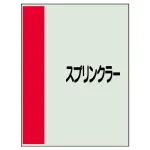 配管識別シート(中)　700×250