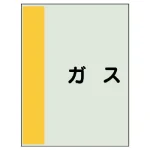 配管識別シート(中)　700×250