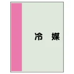 配管識別シート(中)　700×250