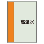 配管識別シート(中)　700×250