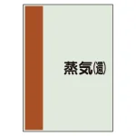 配管識別シート(中) 700×250