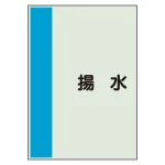 配管識別シート(中)　700×250