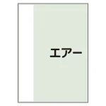 配管識別シート(中) 700×250