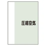 配管識別シート(中)　700×250