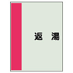 配管識別シート(極小)300×250