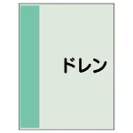 配管識別シート（極小）300×250