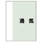 配管識別シート(極小)300×250