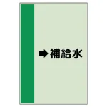 配管識別シート（横管用）