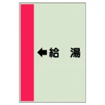 配管識別シート（横管用）