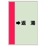 配管識別シート（横管用）