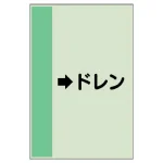 配管識別シート(横管用)
