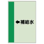 配管識別シート(横管用)