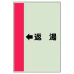配管識別シート(横管用)