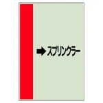配管識別シート(横管用)