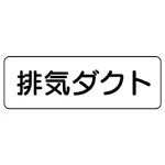 流体名表示板 5枚1組