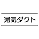 流体名表示板 5枚1組