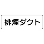 流体名表示板 5枚1組