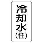 流体名ステッカー 5枚1組