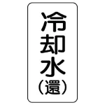 流体名ステッカー 5枚1組