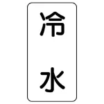 流体名ステッカー 5枚1組