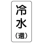 流体名ステッカー 5枚1組
