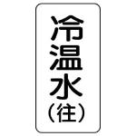 流体名ステッカー 5枚1組