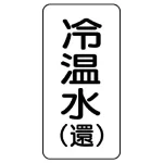 流体名ステッカー 5枚1組