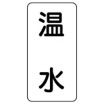 流体名ステッカー 5枚1組