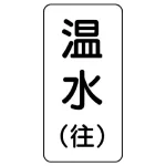 流体名ステッカー 5枚1組