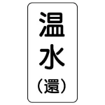 流体名ステッカー 5枚1組