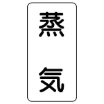 流体名ステッカー 5枚1組